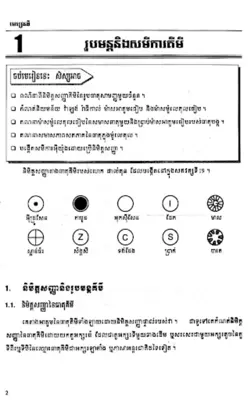 សៀវភៅគីមីវិទ្យា ថ្នាក់ទី១១ android App screenshot 4